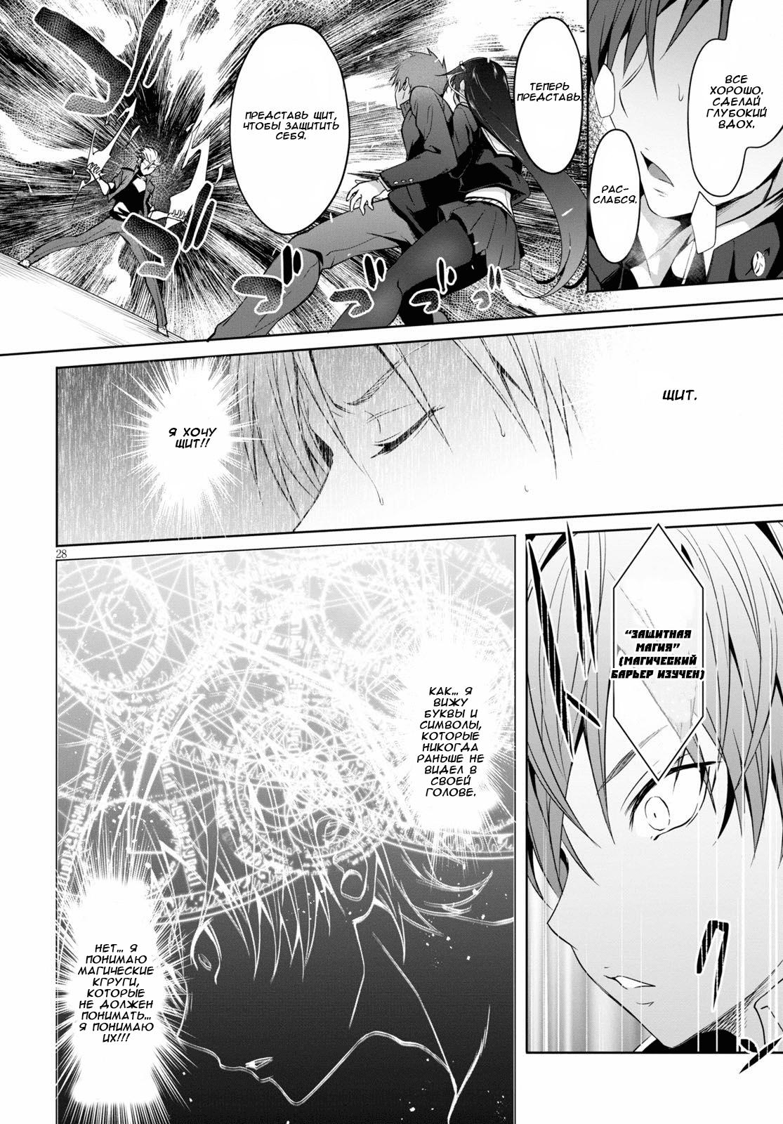 Maou Gakuen no Hangyakusha Академия Короля Демонов 第31页
