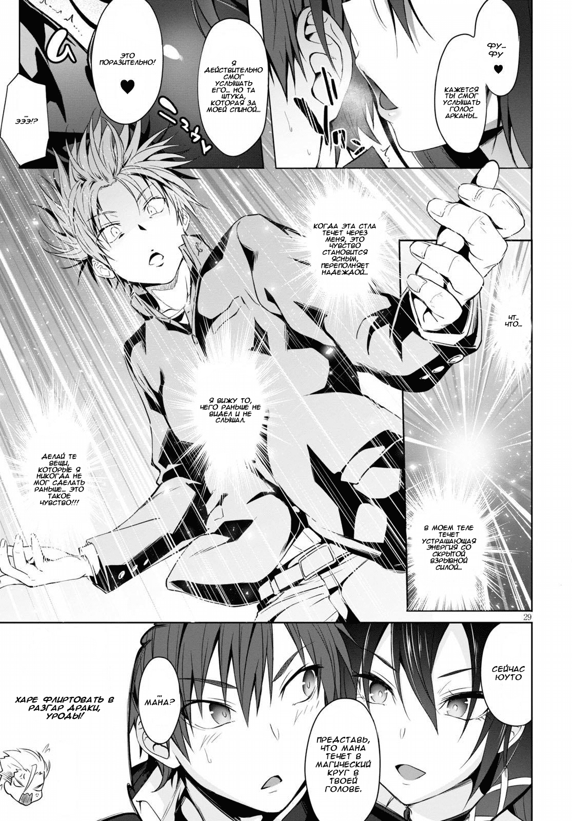 Maou Gakuen no Hangyakusha Академия Короля Демонов 第32页