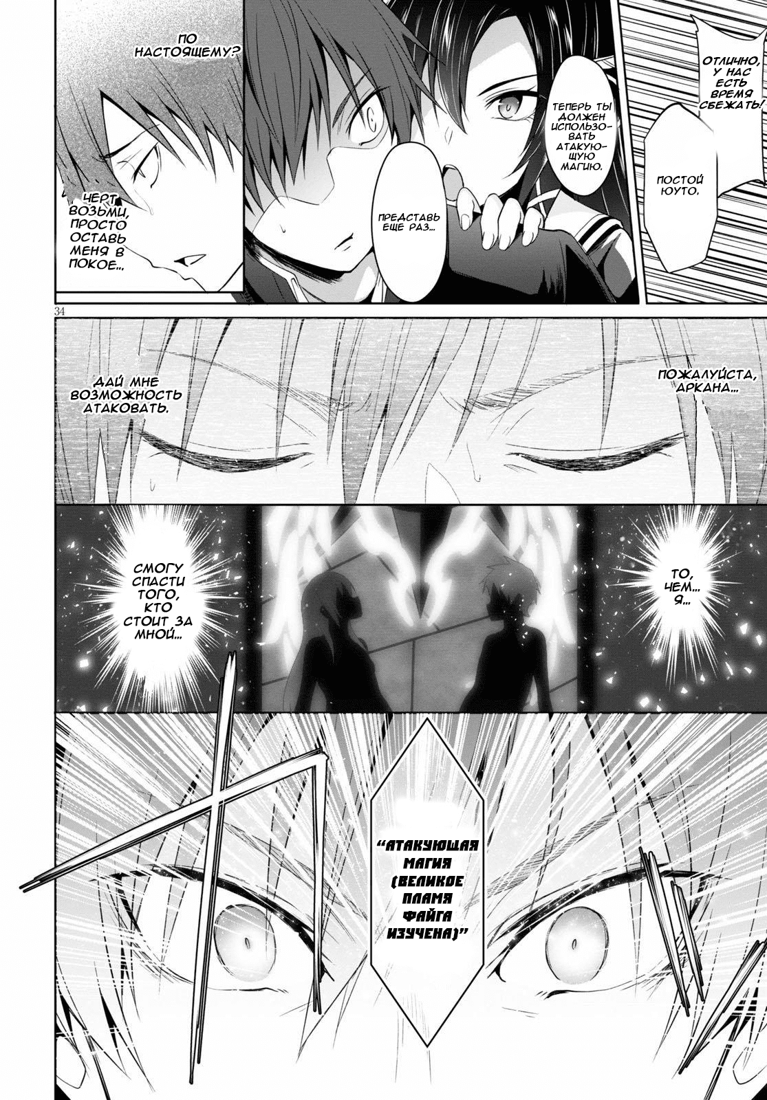 Maou Gakuen no Hangyakusha Академия Короля Демонов 第35页