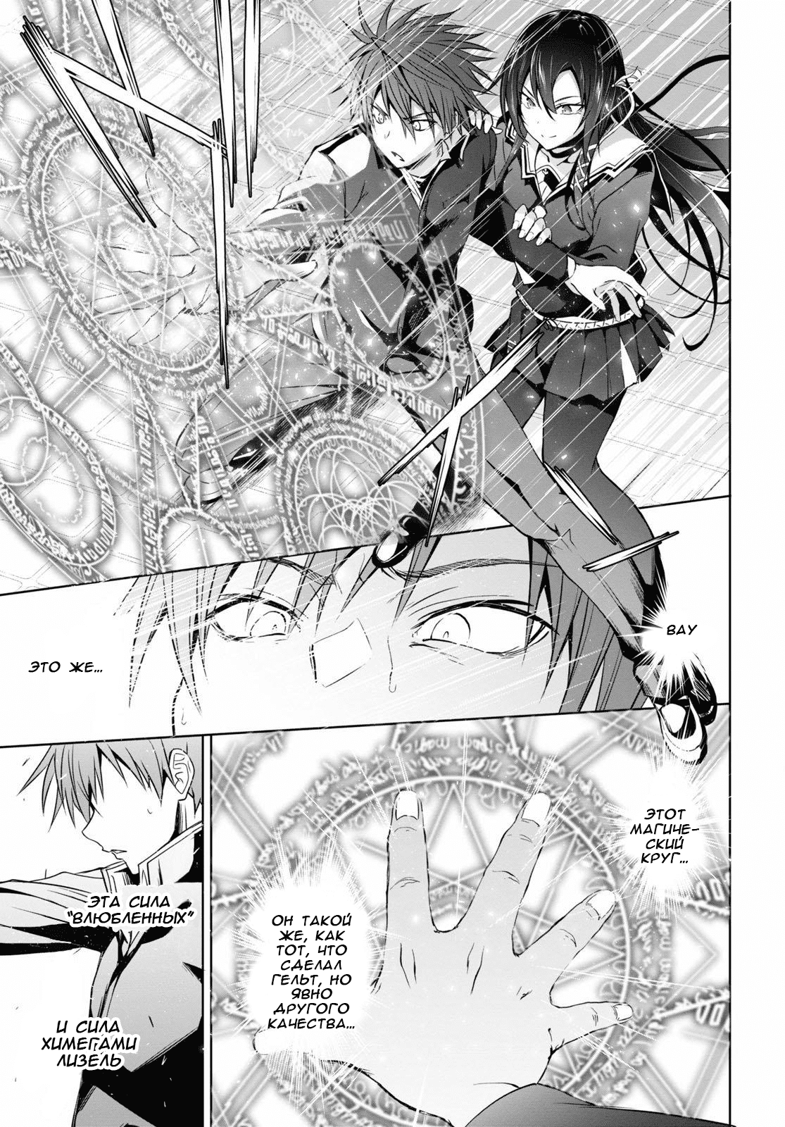 Maou Gakuen no Hangyakusha Академия Короля Демонов 第36页