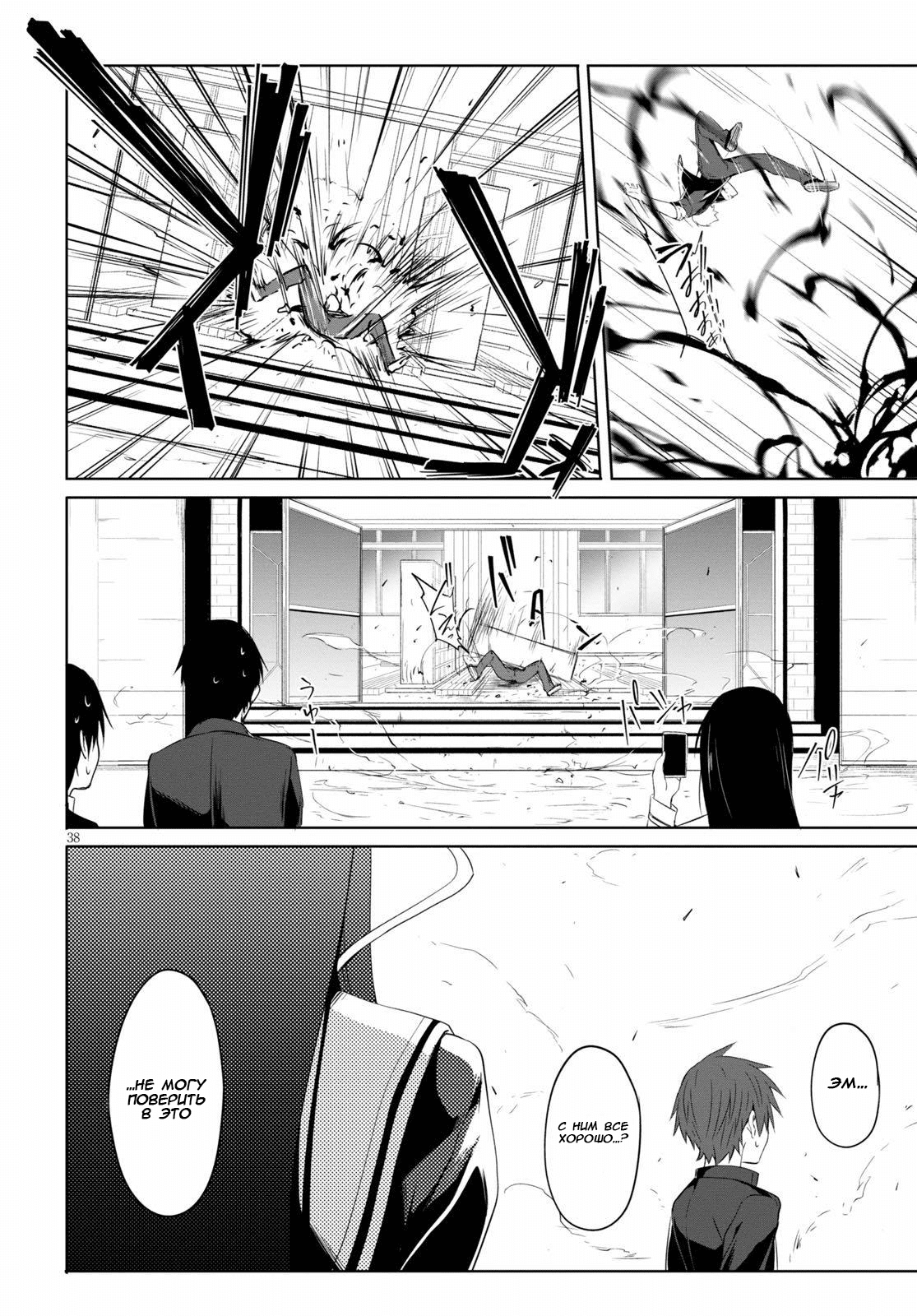 Maou Gakuen no Hangyakusha Академия Короля Демонов 第38页