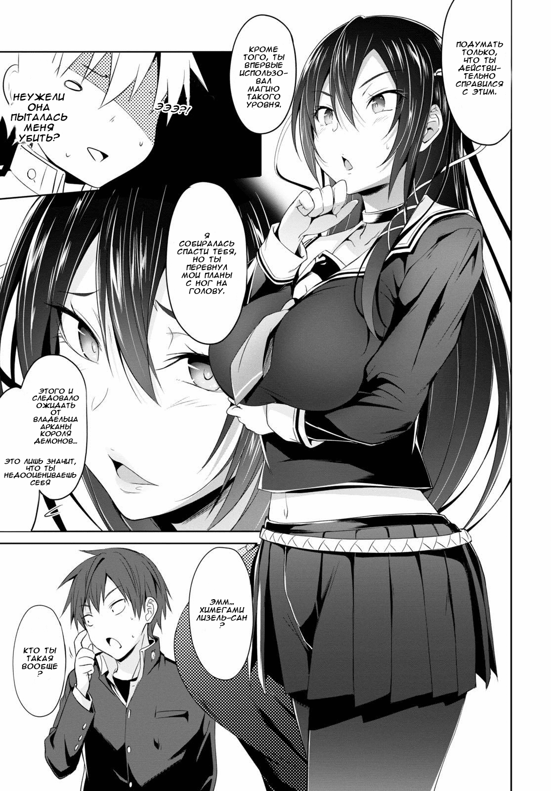Maou Gakuen no Hangyakusha Академия Короля Демонов 第39页