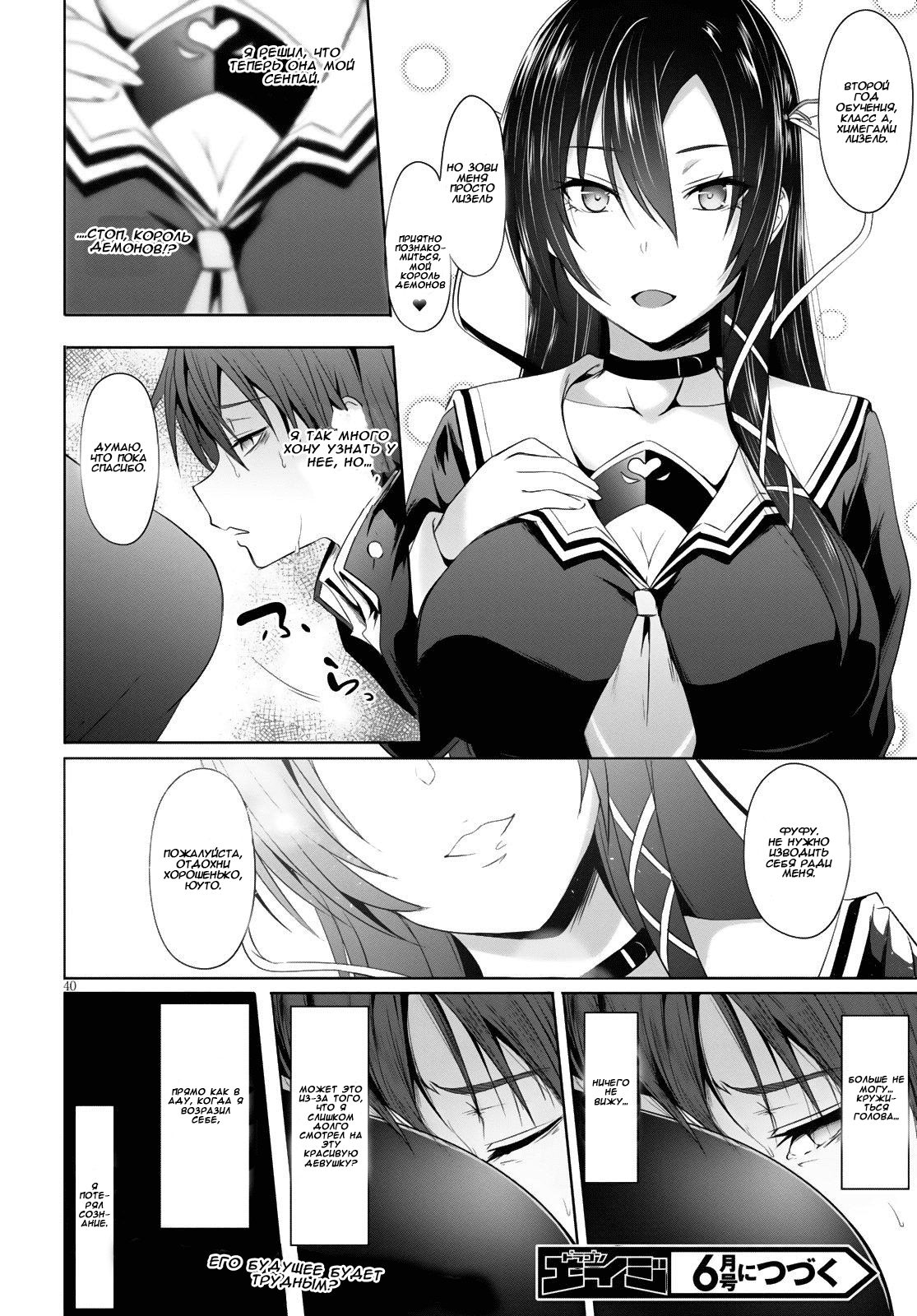 Maou Gakuen no Hangyakusha Академия Короля Демонов 第40页