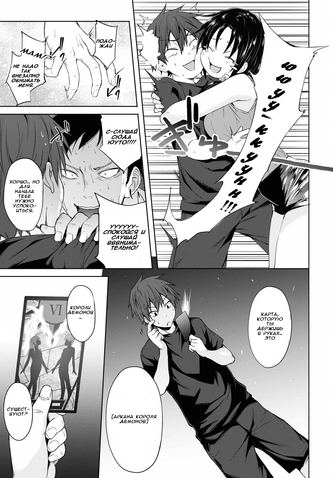 Maou Gakuen no Hangyakusha Академия Короля Демонов 第8页