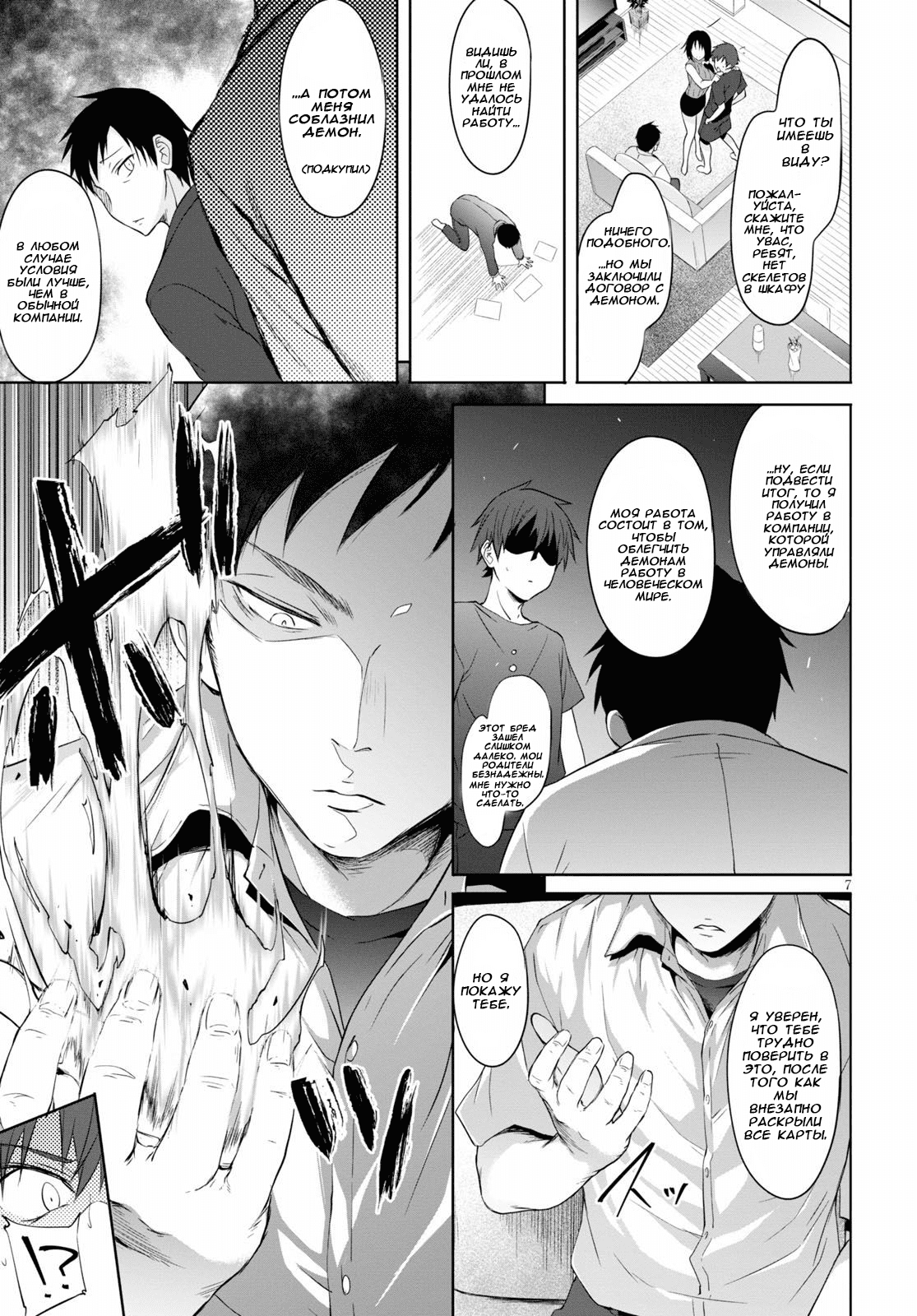 Maou Gakuen no Hangyakusha Академия Короля Демонов 第10页