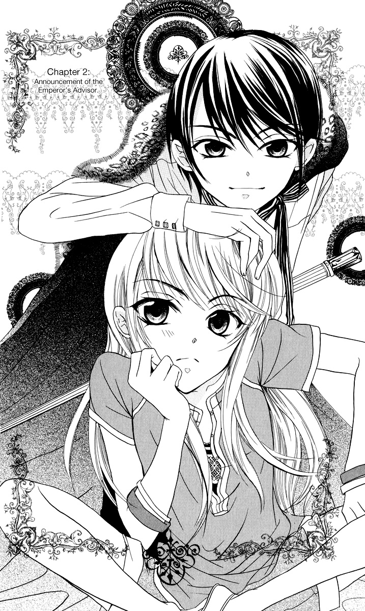 Soredemo Sekai wa Utsukushii Announcement of the Emperor's Advisor 第3页