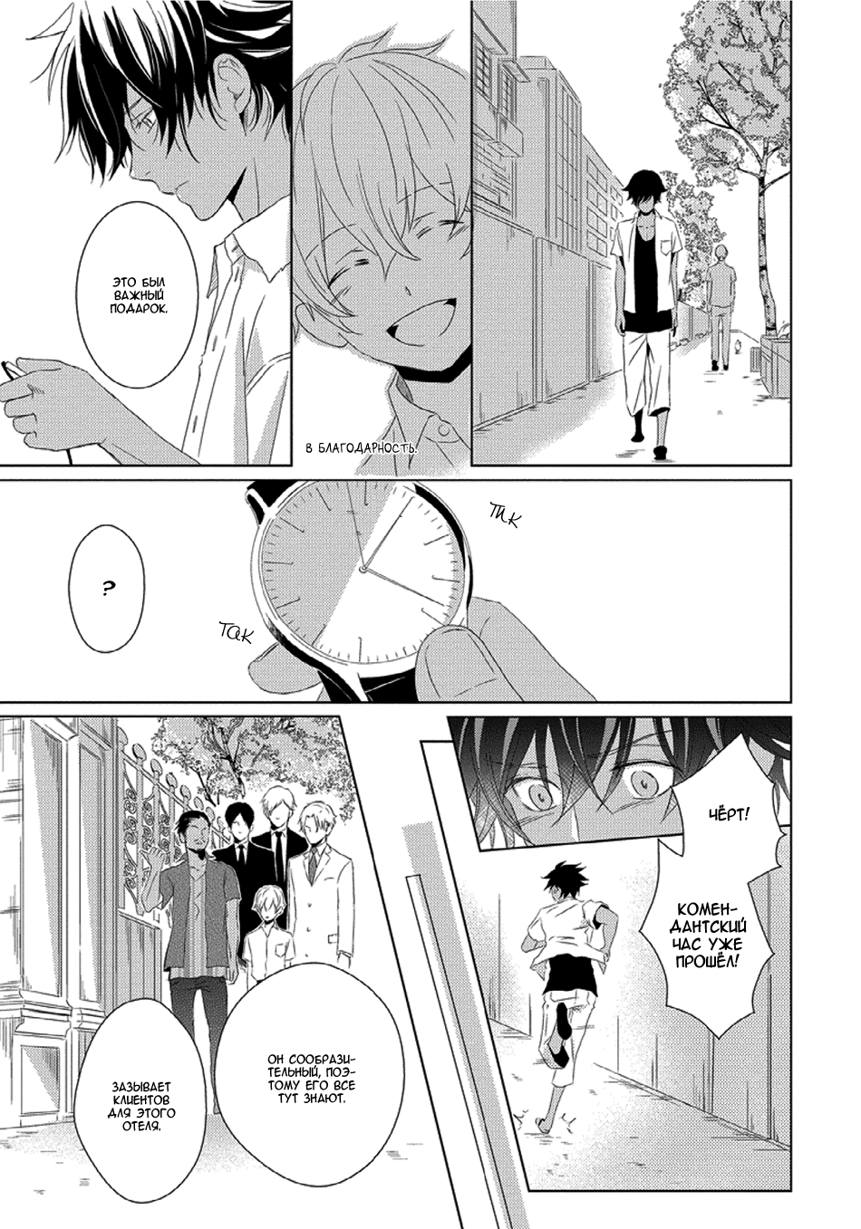 Escape Drop Vol. 1 Ch. 4 第11页