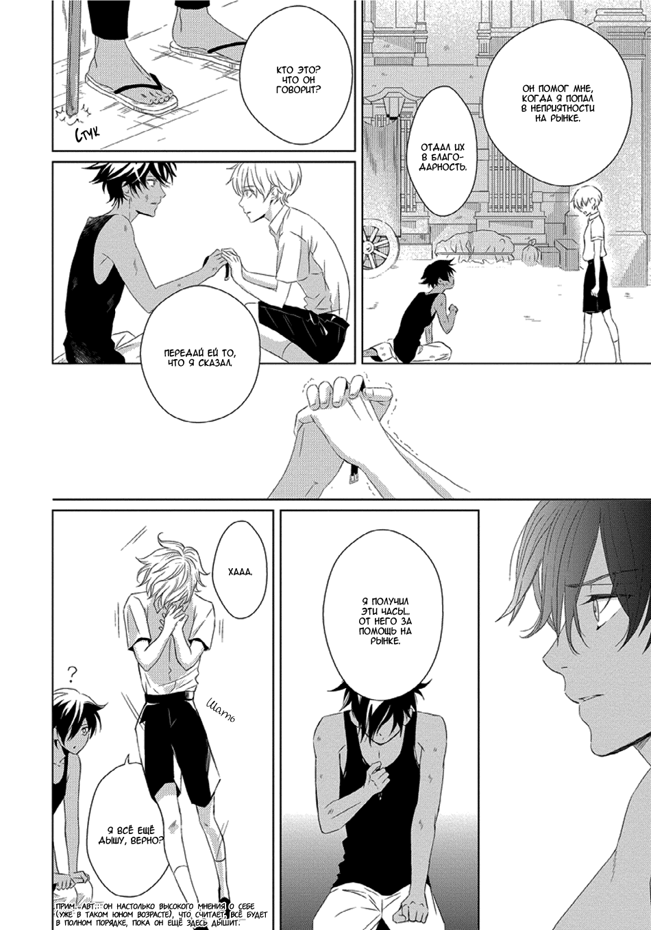 Escape Drop Vol. 1 Ch. 4 第14页