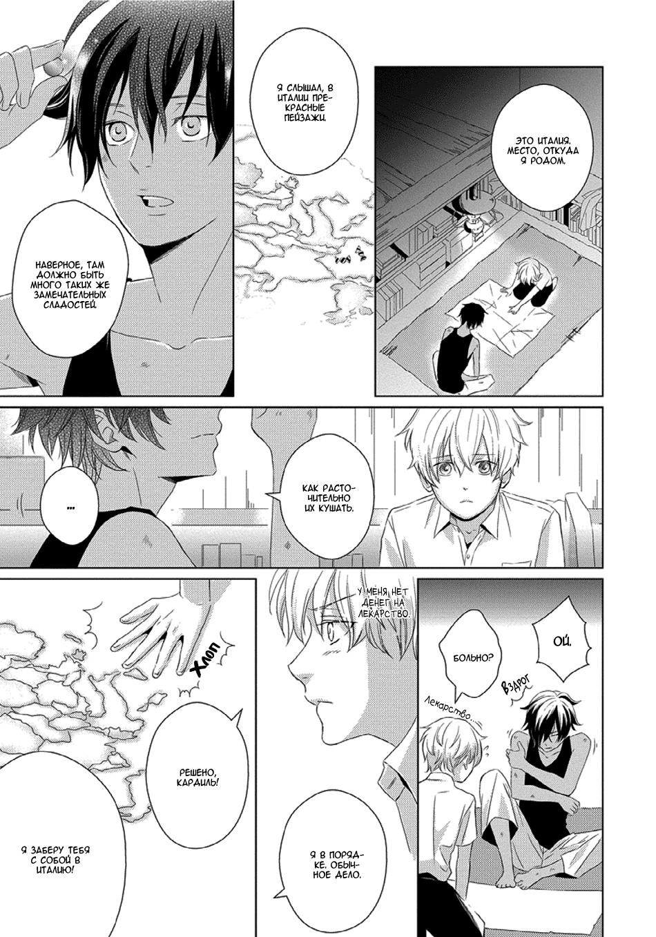 Escape Drop Vol. 1 Ch. 4 第17页