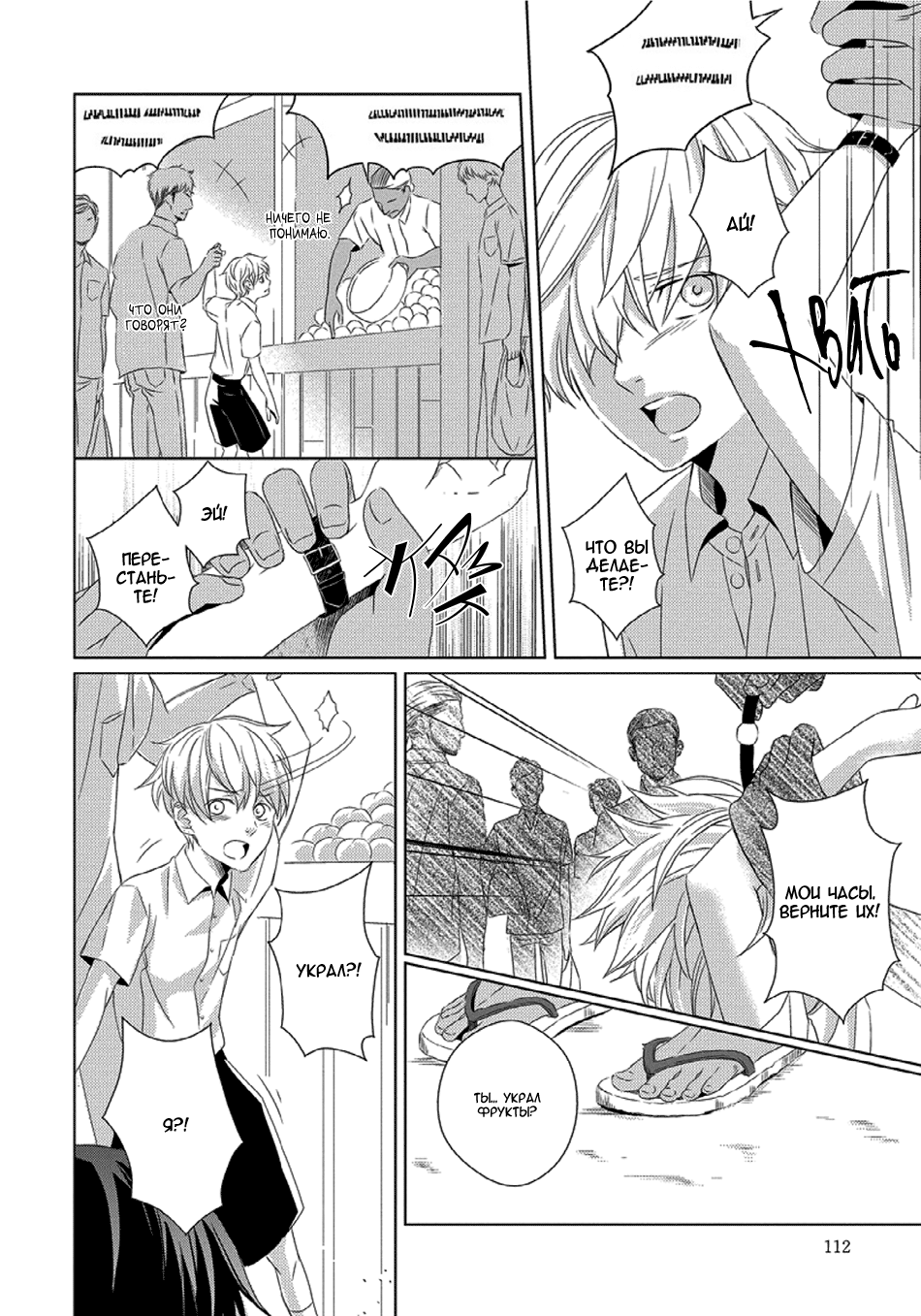 Escape Drop Vol. 1 Ch. 4 第6页