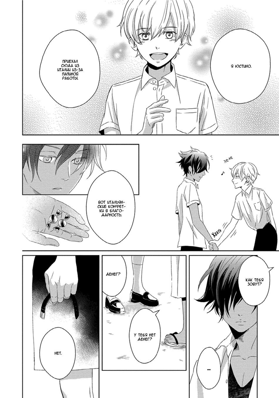 Escape Drop Vol. 1 Ch. 4 第8页
