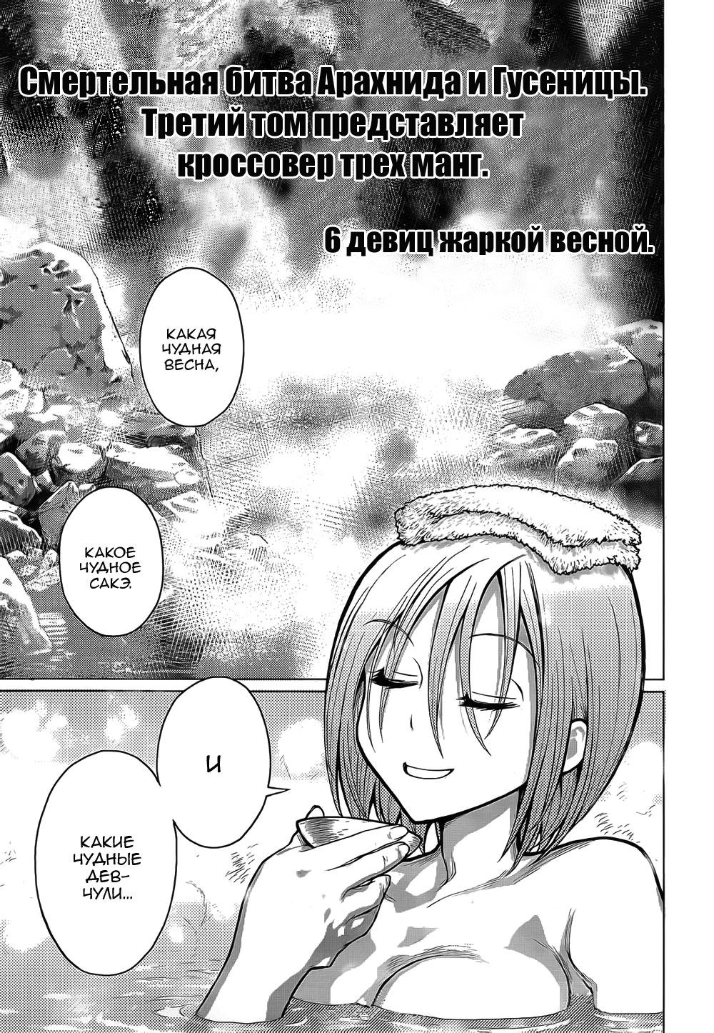 Six Girls (?) in a Hotspring 第1页