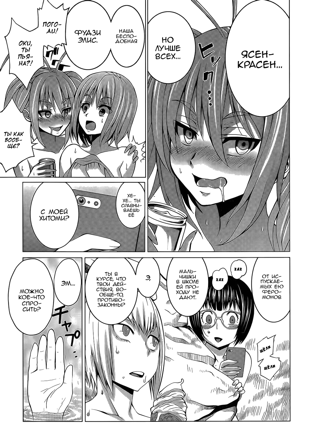 Six Girls (?) in a Hotspring 第3页