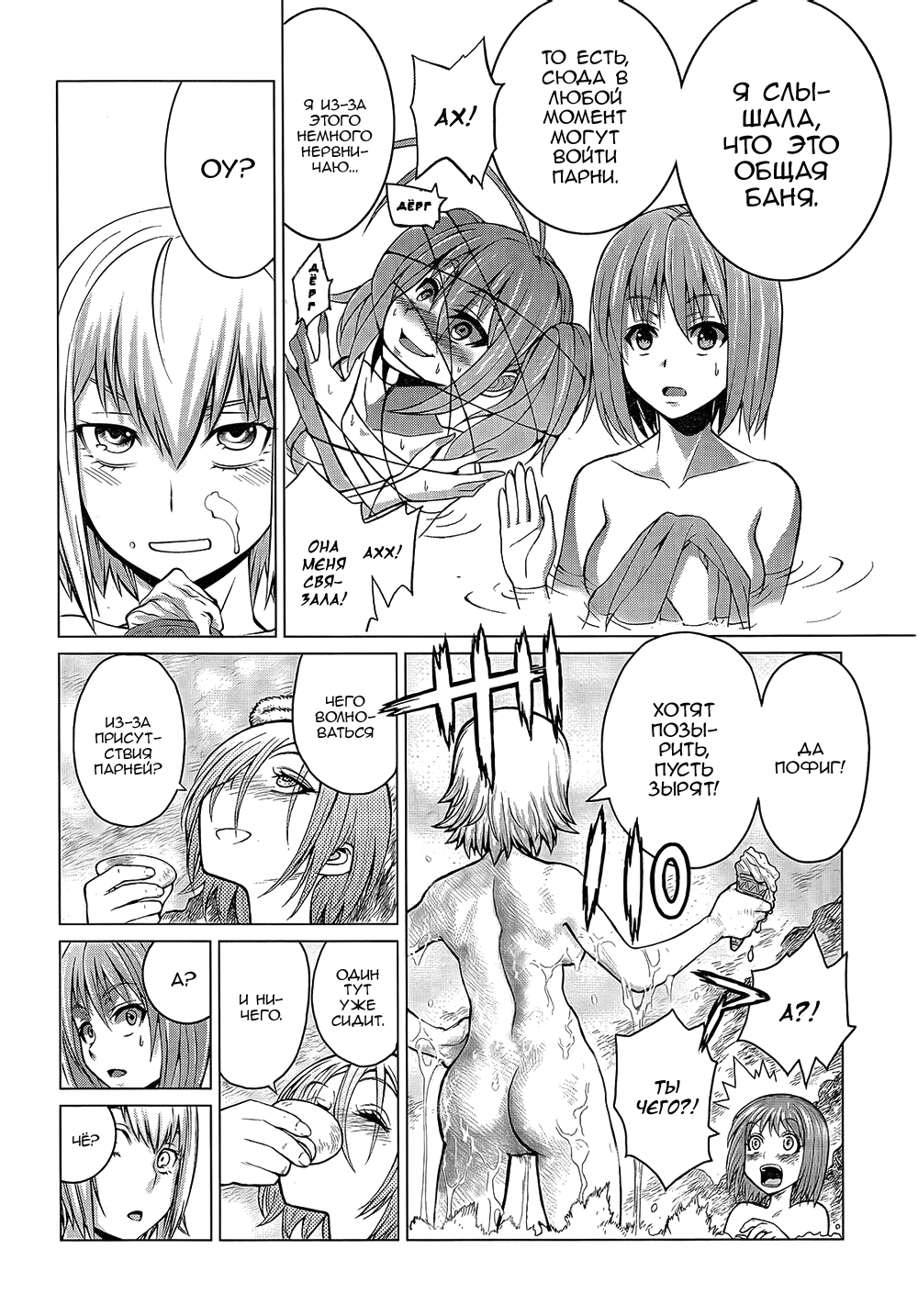 Six Girls (?) in a Hotspring 第4页
