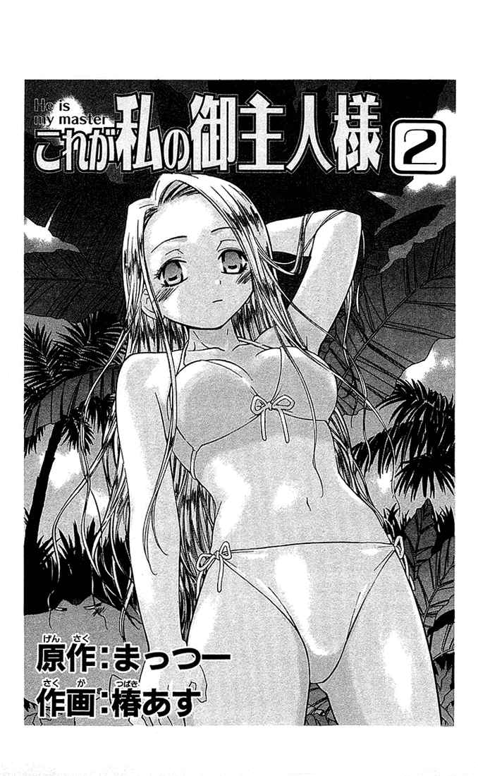 Kore ga Watashi no Goshujin-sama Men Prefer Blondes 第5页