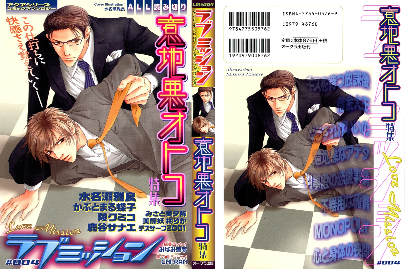 Kokoro to Karada no Hazama 第1页