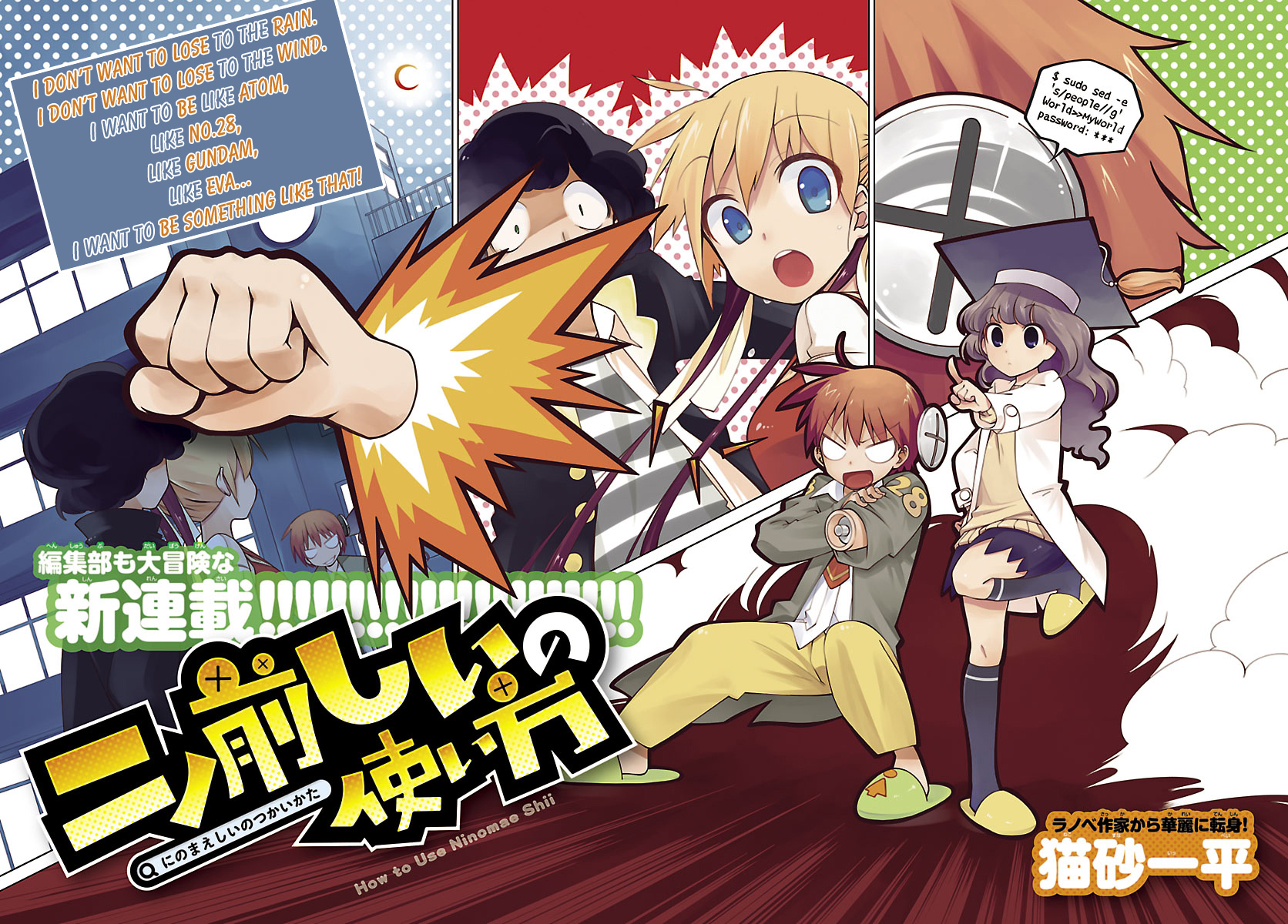 Ninomae Shii no Tsukaikata 第2页