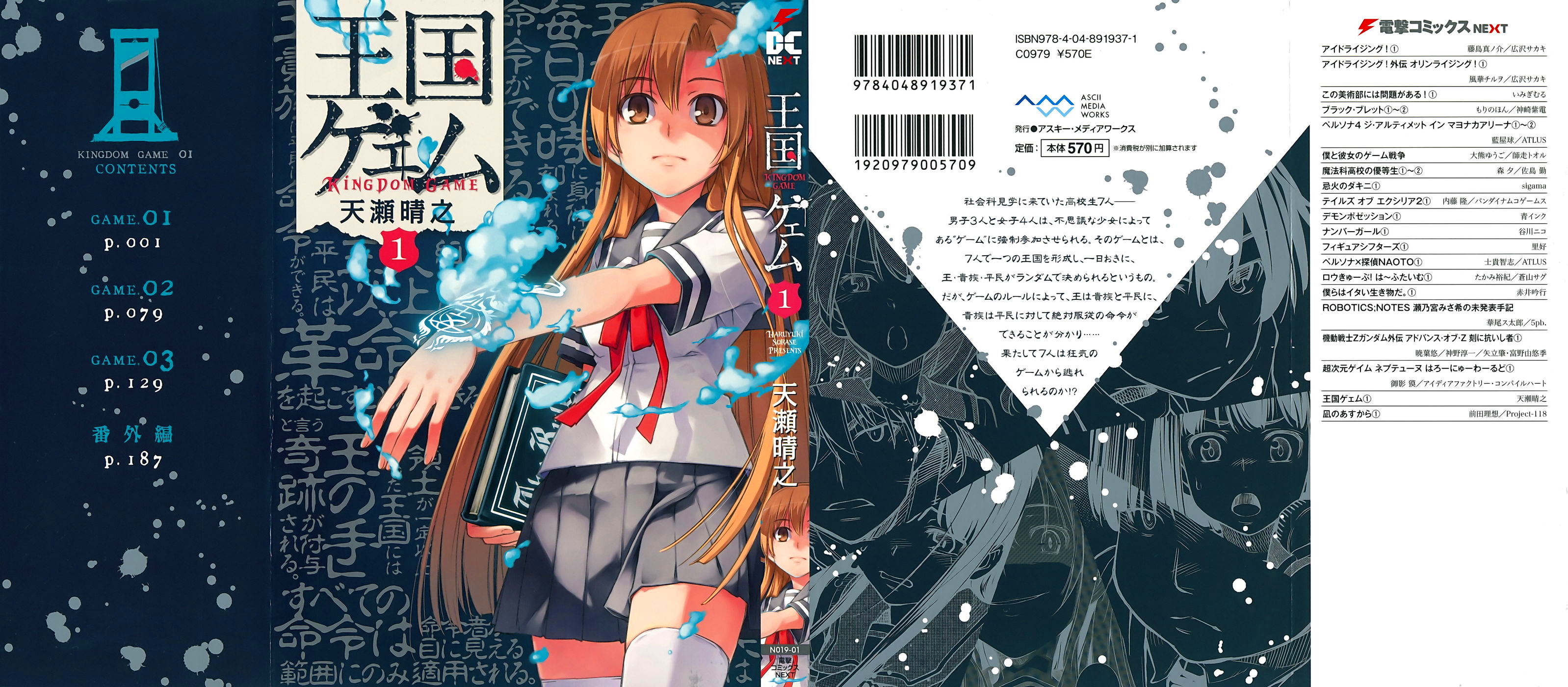 Oukoku Game Vol. 1 Ch. 1 第2页