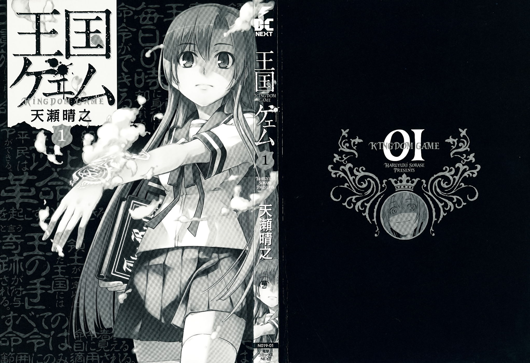 Oukoku Game Vol. 1 Ch. 1 第3页