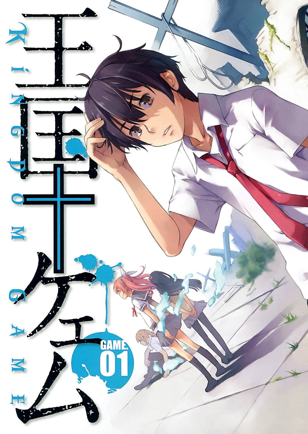 Oukoku Game Vol. 1 Ch. 1 第6页
