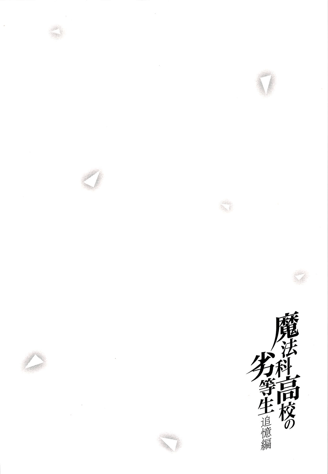 Mahouka Koukou no Rettousei - Tsuioku-hen The Night of the Party 第51页