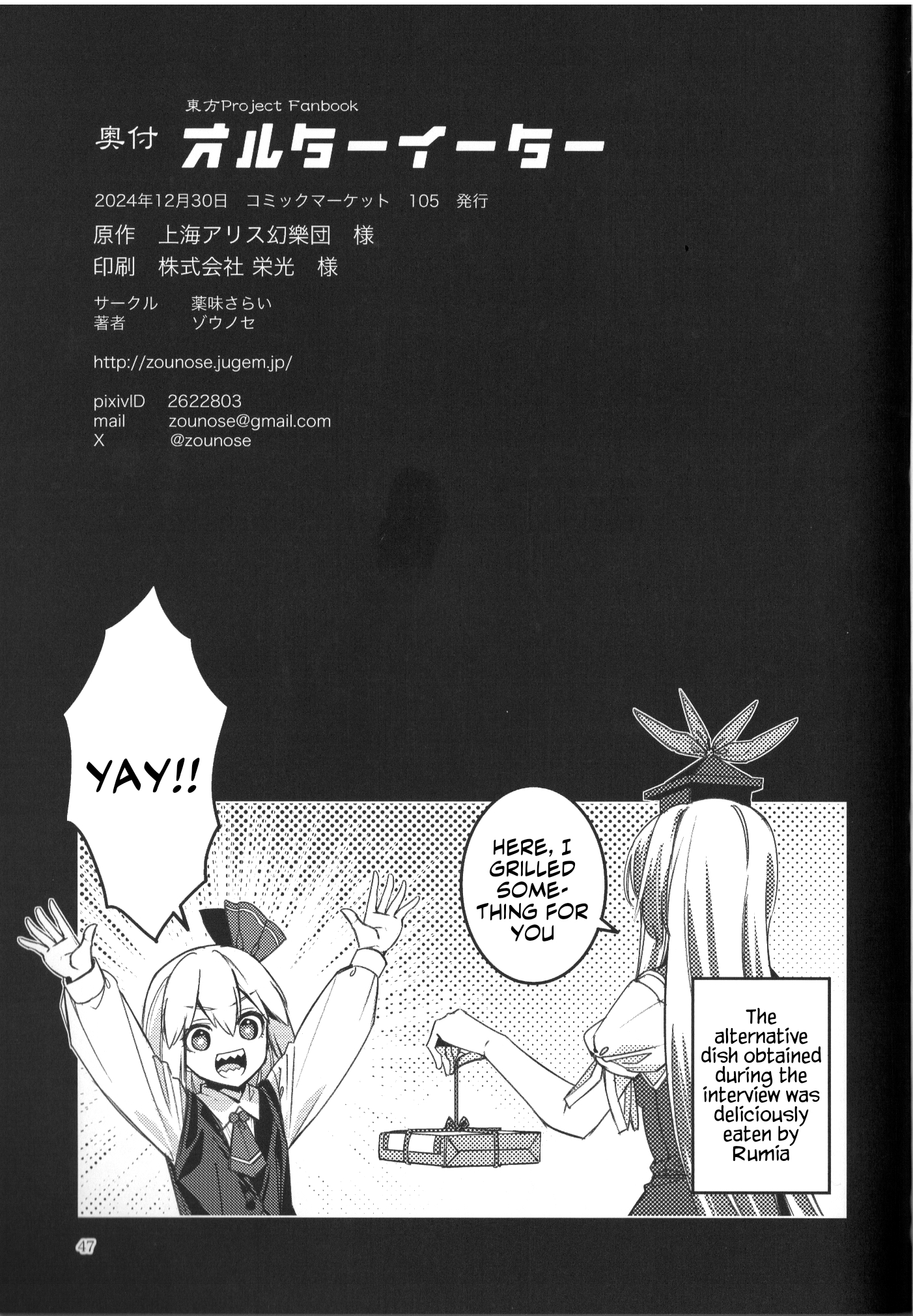 Touhou - Alternative Eaters (Doujinshi) Oneshot 第43页