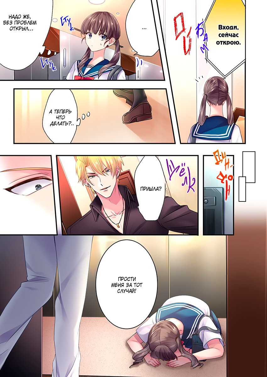 Fukenzen Host ni Kimajime JK Vol. 1 Ch. 1 第17页