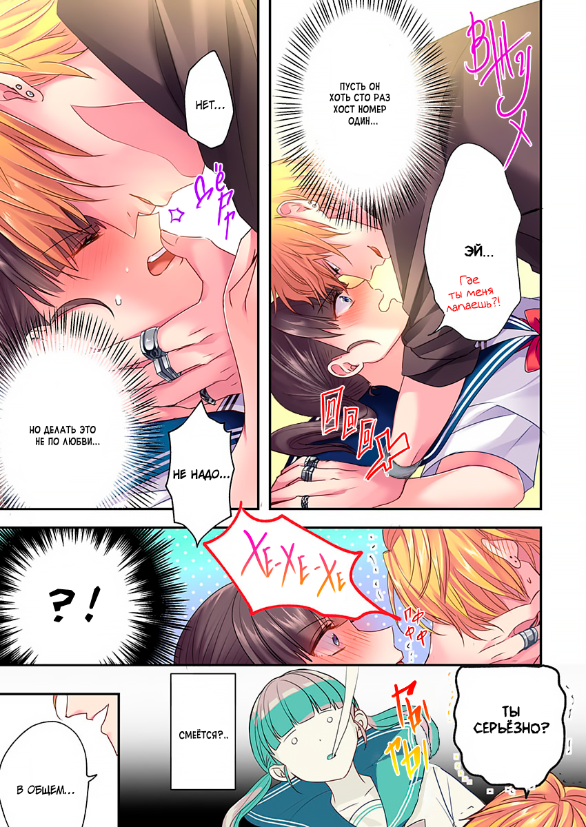 Fukenzen Host ni Kimajime JK Vol. 1 Ch. 1 第25页