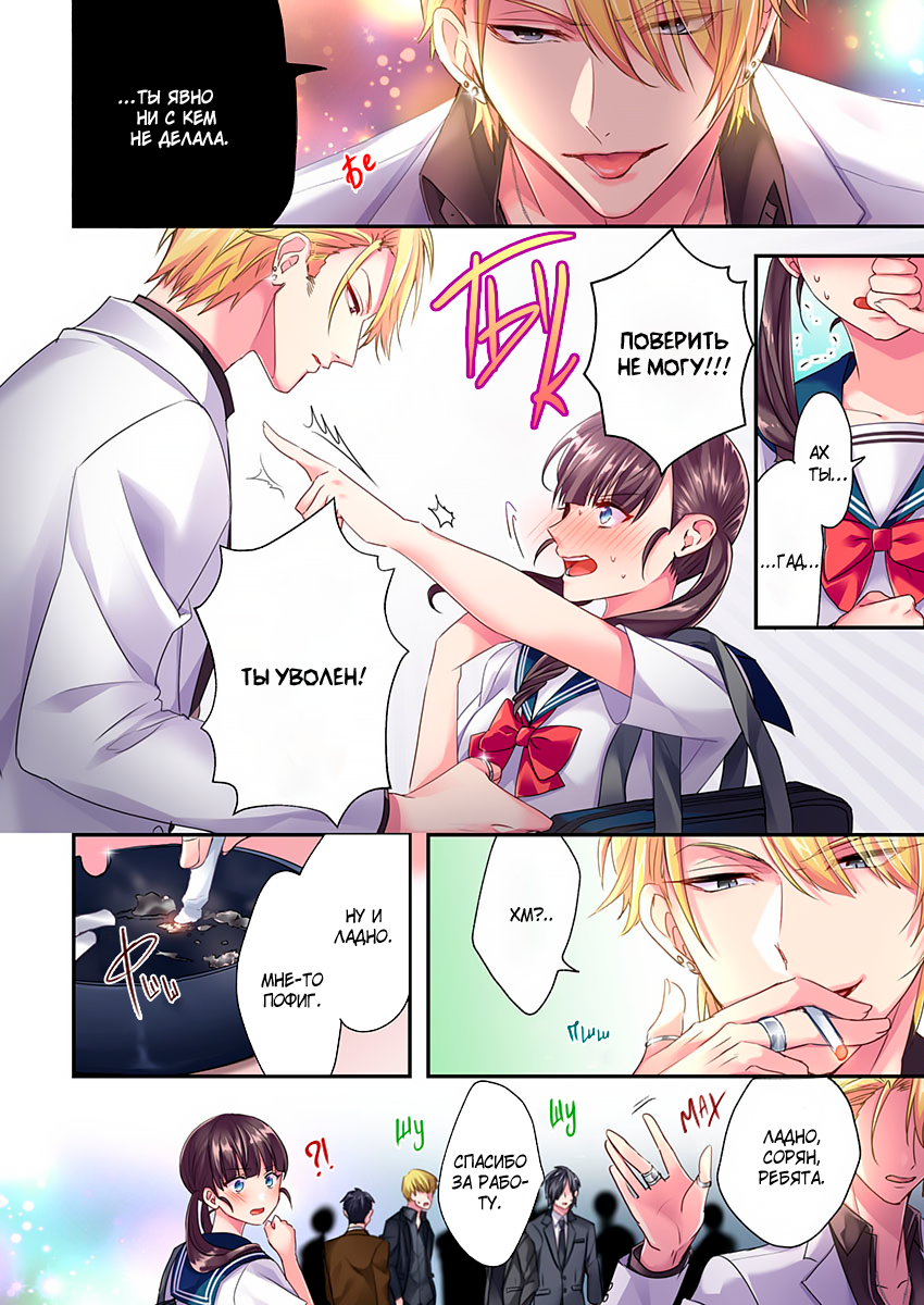 Fukenzen Host ni Kimajime JK Vol. 1 Ch. 1 第10页