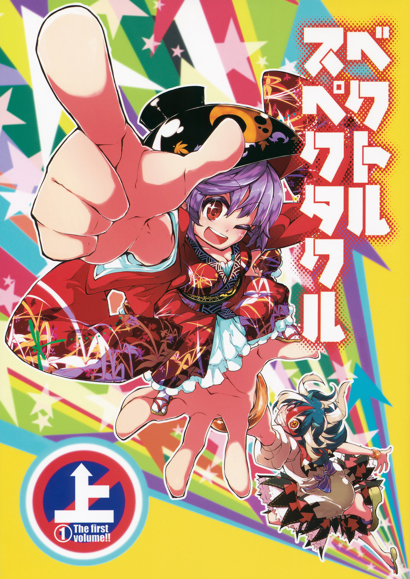Touhou - Vector Spectacle (Doujinshi) 第1页