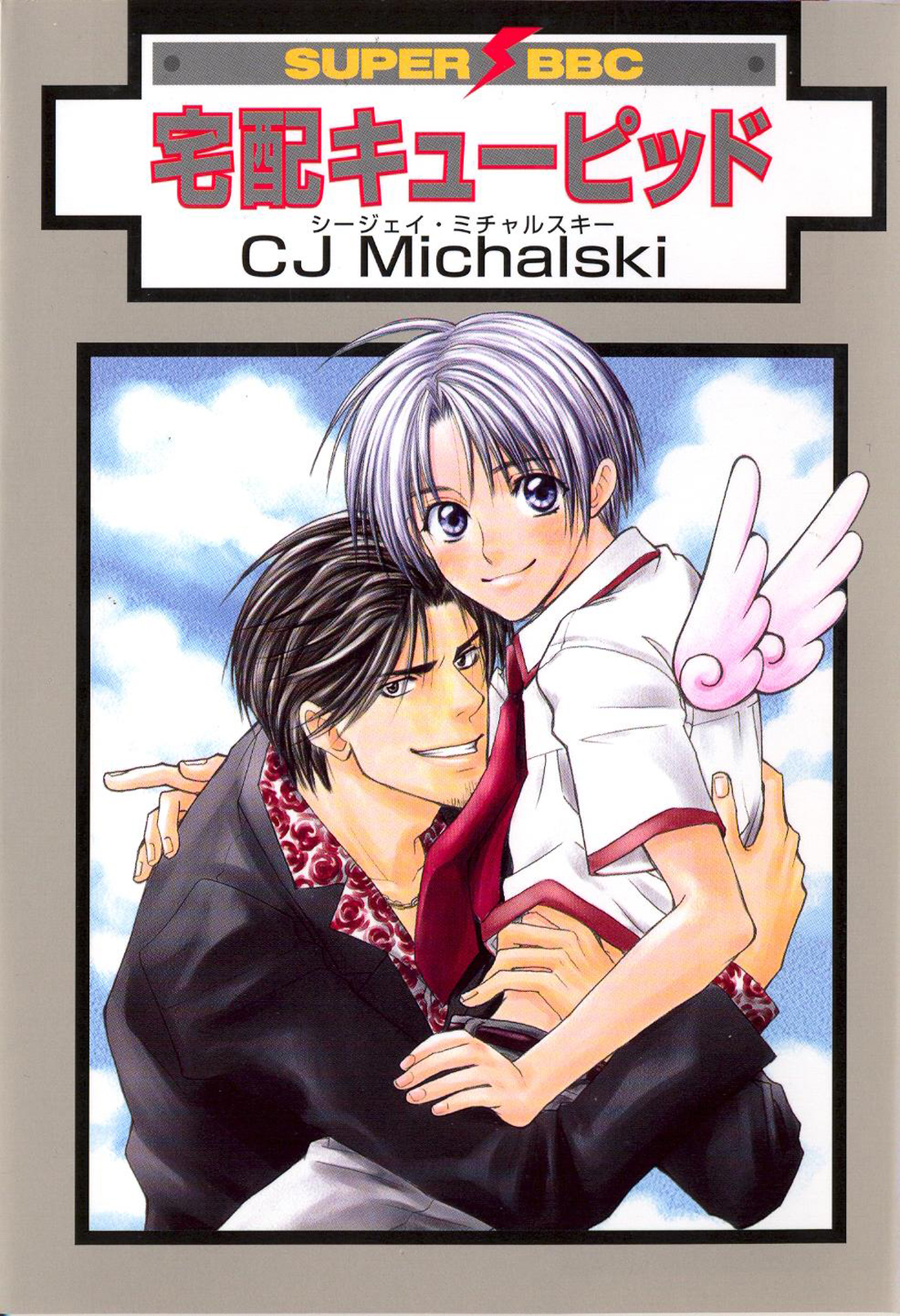 Takuhai Cupid 第2页