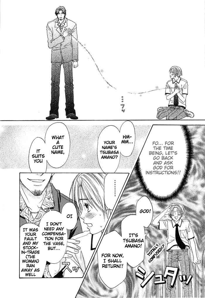 Takuhai Cupid Delivery Cupid 第17页
