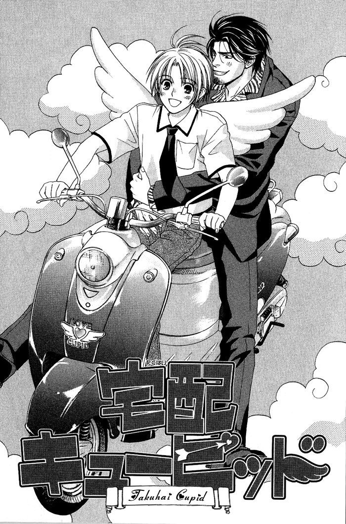 Takuhai Cupid 第3页
