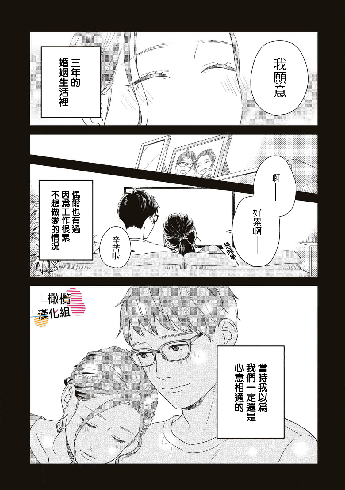 Batsuichi ga Moteru Nante Kiitemasen 第1页