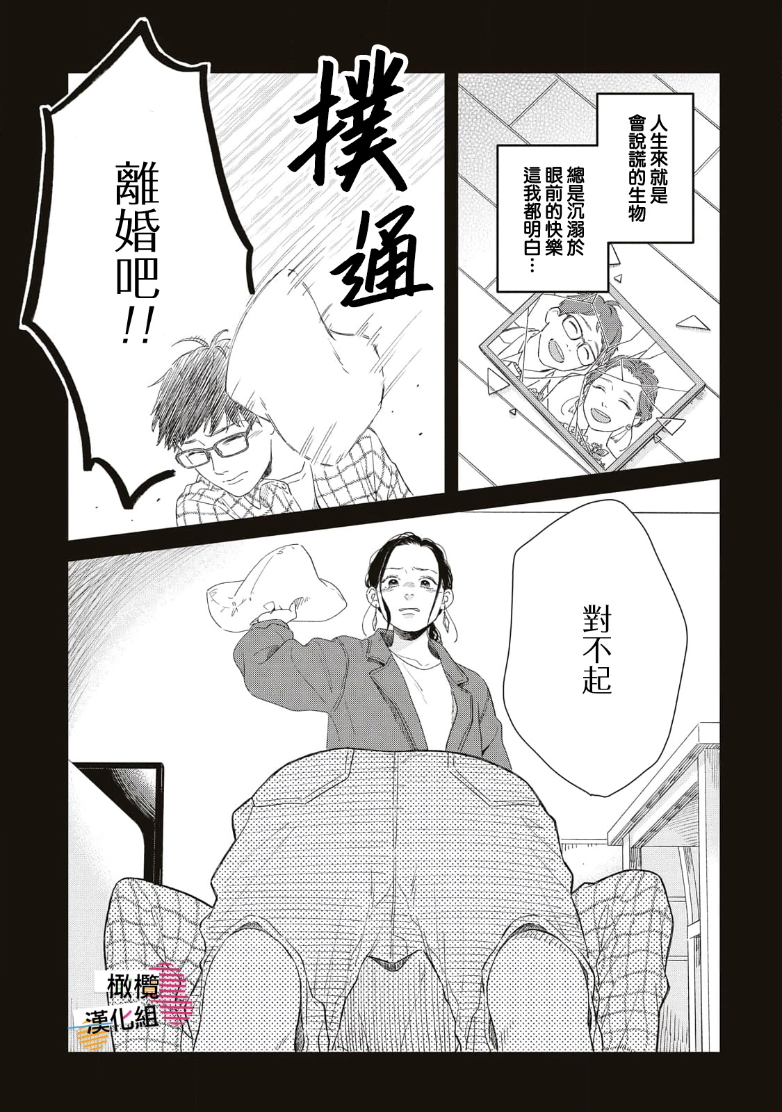 Batsuichi ga Moteru Nante Kiitemasen Vol. 1 Ch. 1 第11页