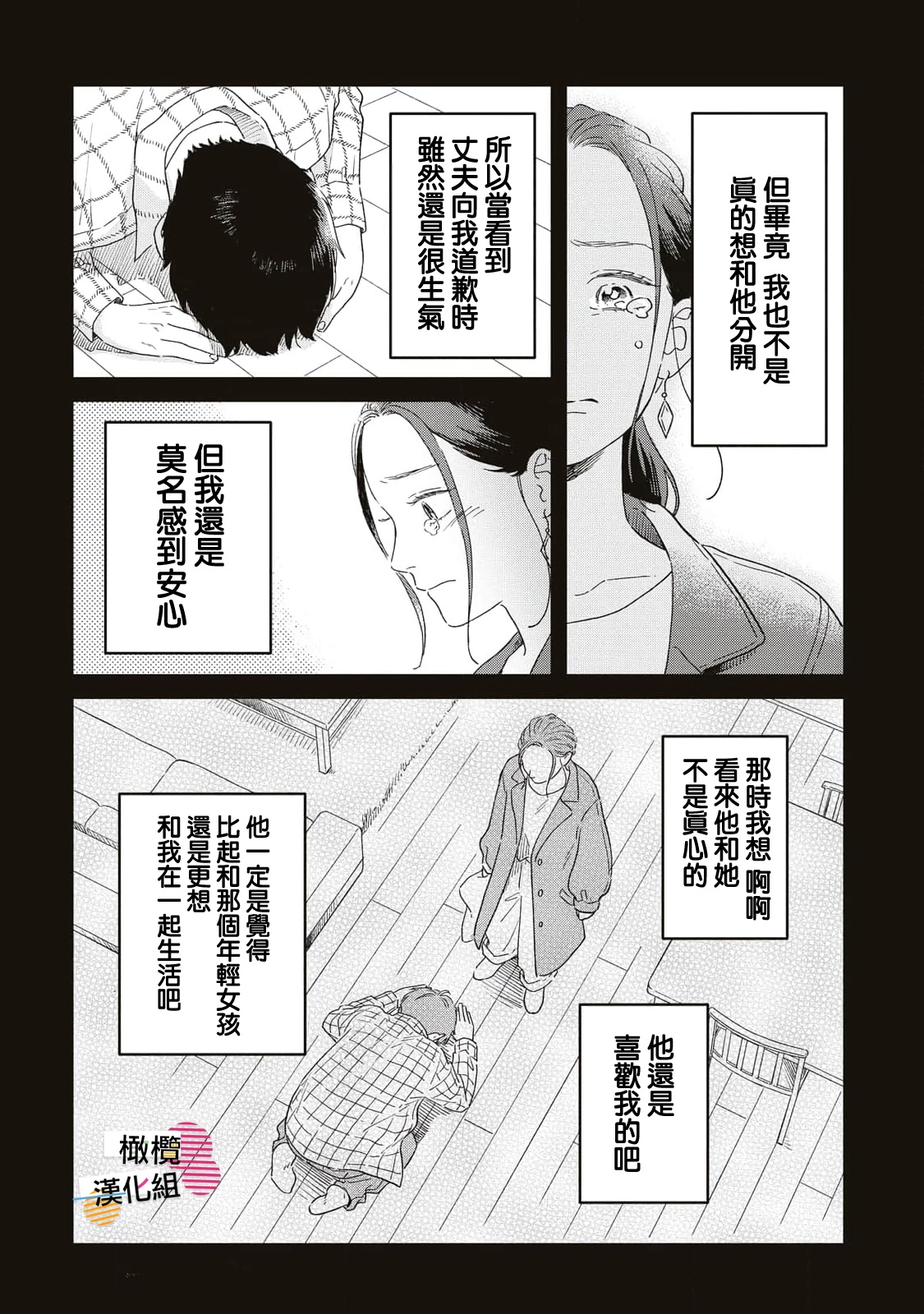 Batsuichi ga Moteru Nante Kiitemasen Vol. 1 Ch. 1 第12页