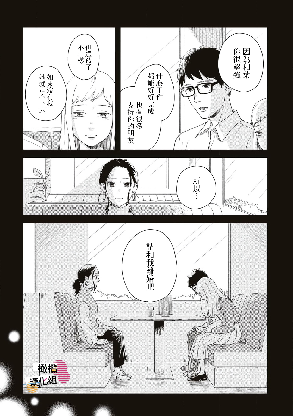 Batsuichi ga Moteru Nante Kiitemasen Vol. 1 Ch. 1 第14页