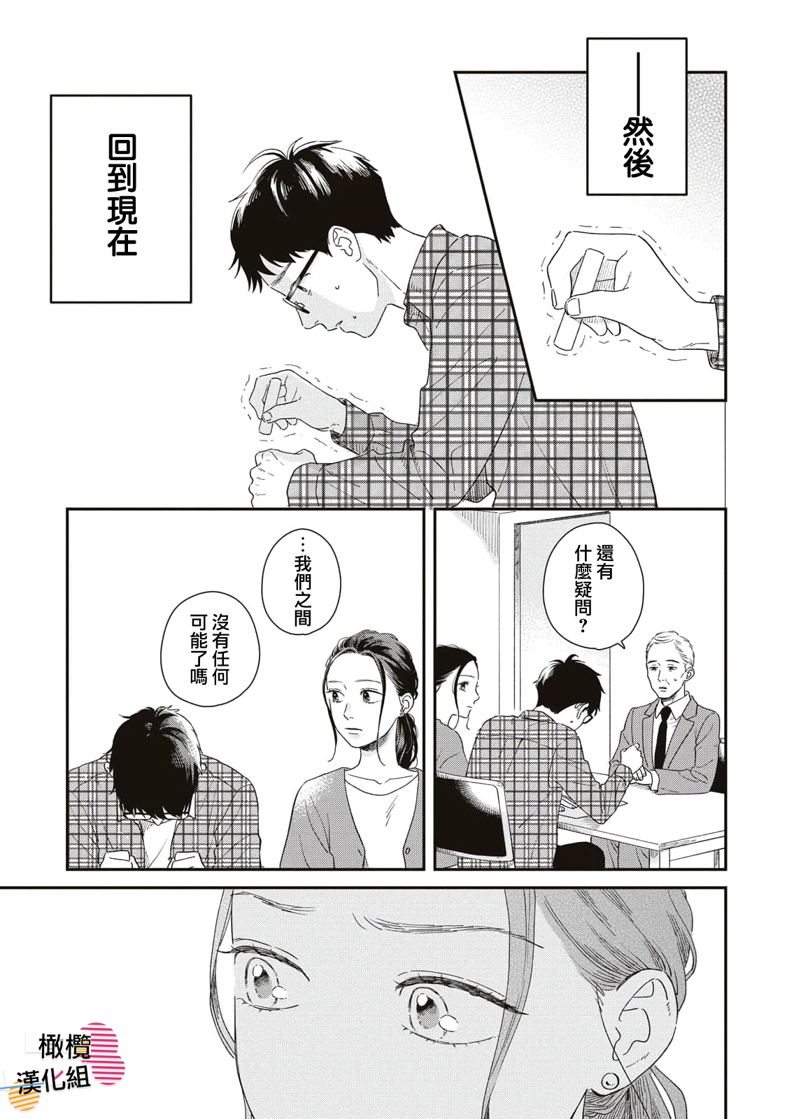 Batsuichi ga Moteru Nante Kiitemasen Vol. 1 Ch. 1 第15页
