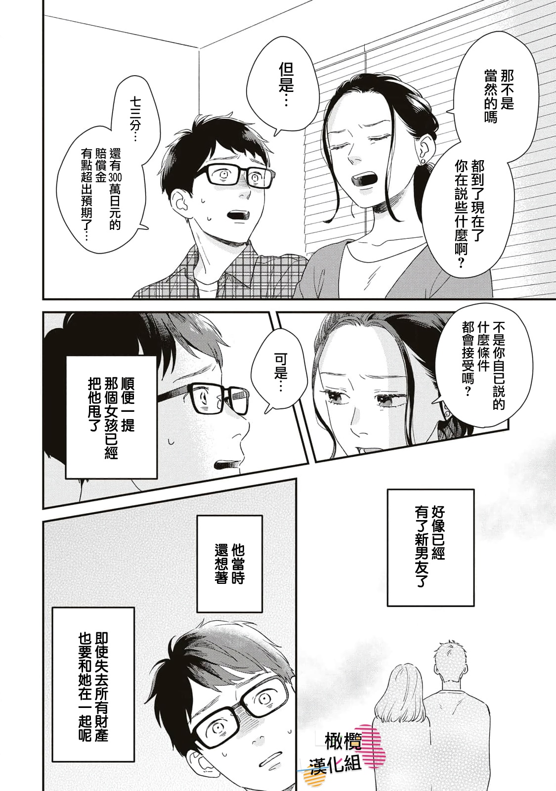 Batsuichi ga Moteru Nante Kiitemasen Vol. 1 Ch. 1 第16页
