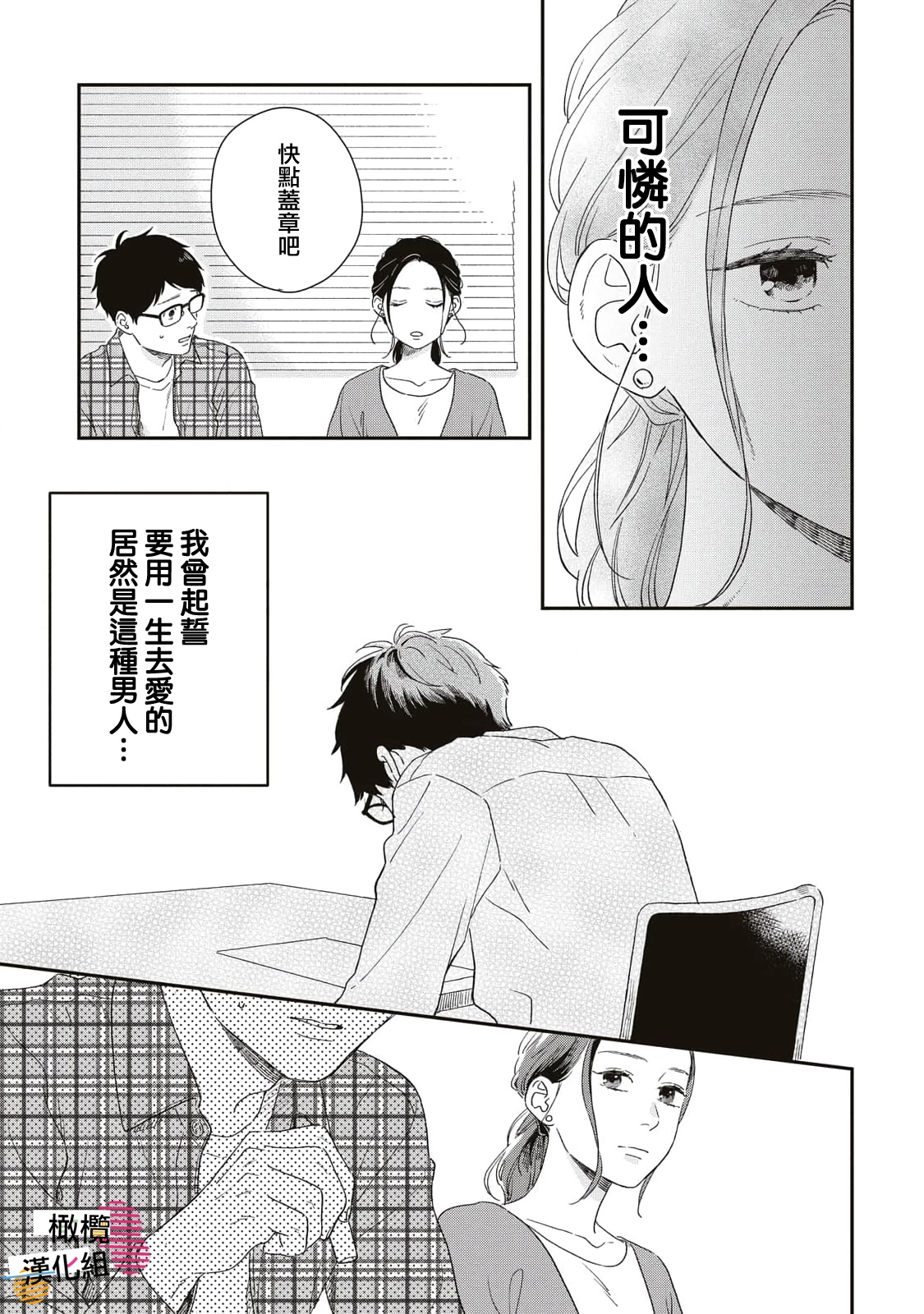 Batsuichi ga Moteru Nante Kiitemasen Vol. 1 Ch. 1 第17页