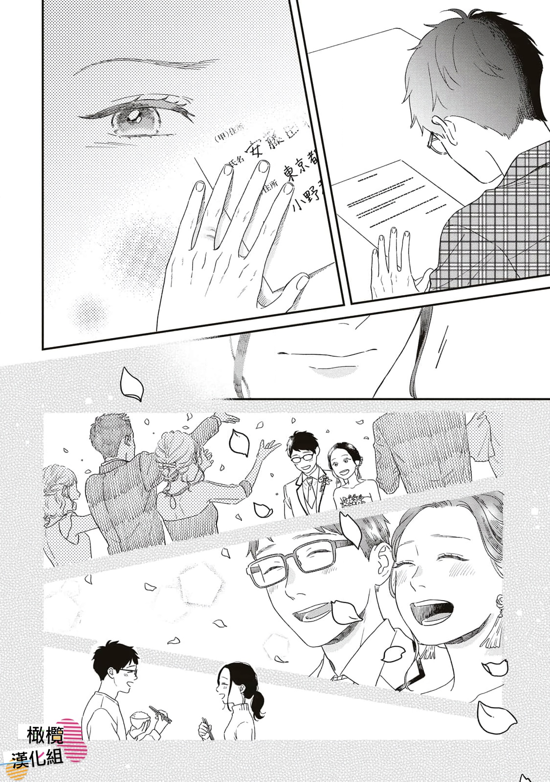 Batsuichi ga Moteru Nante Kiitemasen Vol. 1 Ch. 1 第18页