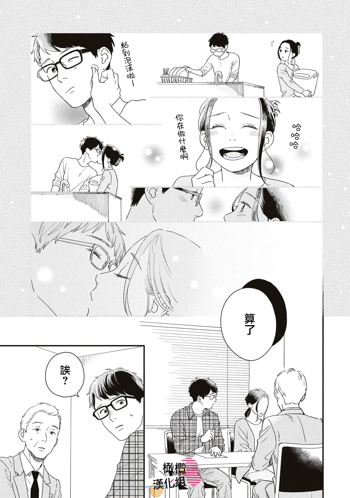 Batsuichi ga Moteru Nante Kiitemasen Vol. 1 Ch. 1 第19页