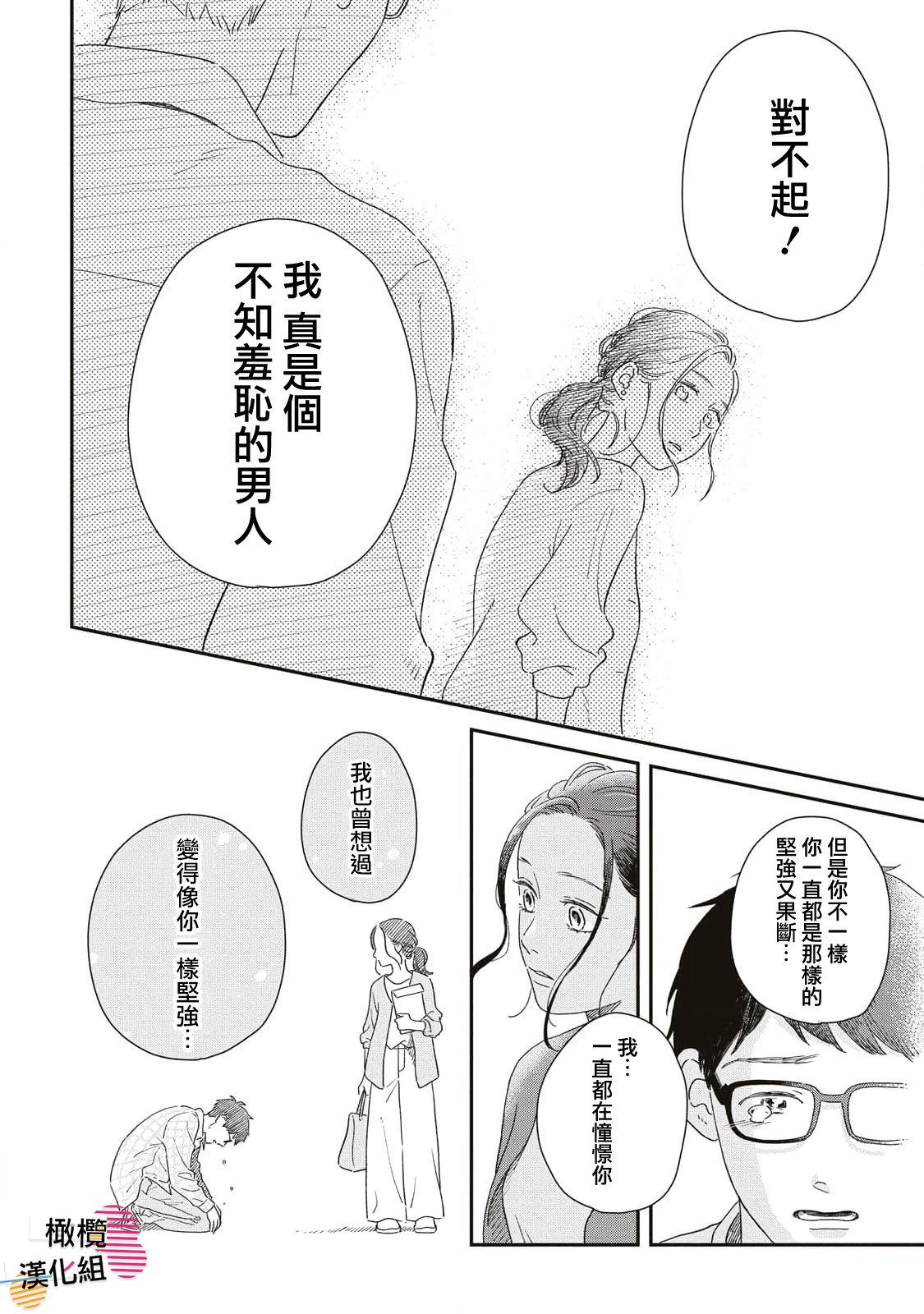 Batsuichi ga Moteru Nante Kiitemasen Vol. 1 Ch. 1 第22页