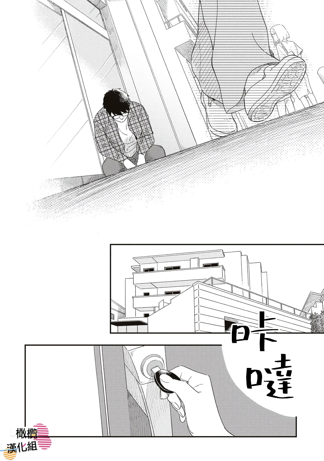 Batsuichi ga Moteru Nante Kiitemasen Vol. 1 Ch. 1 第24页