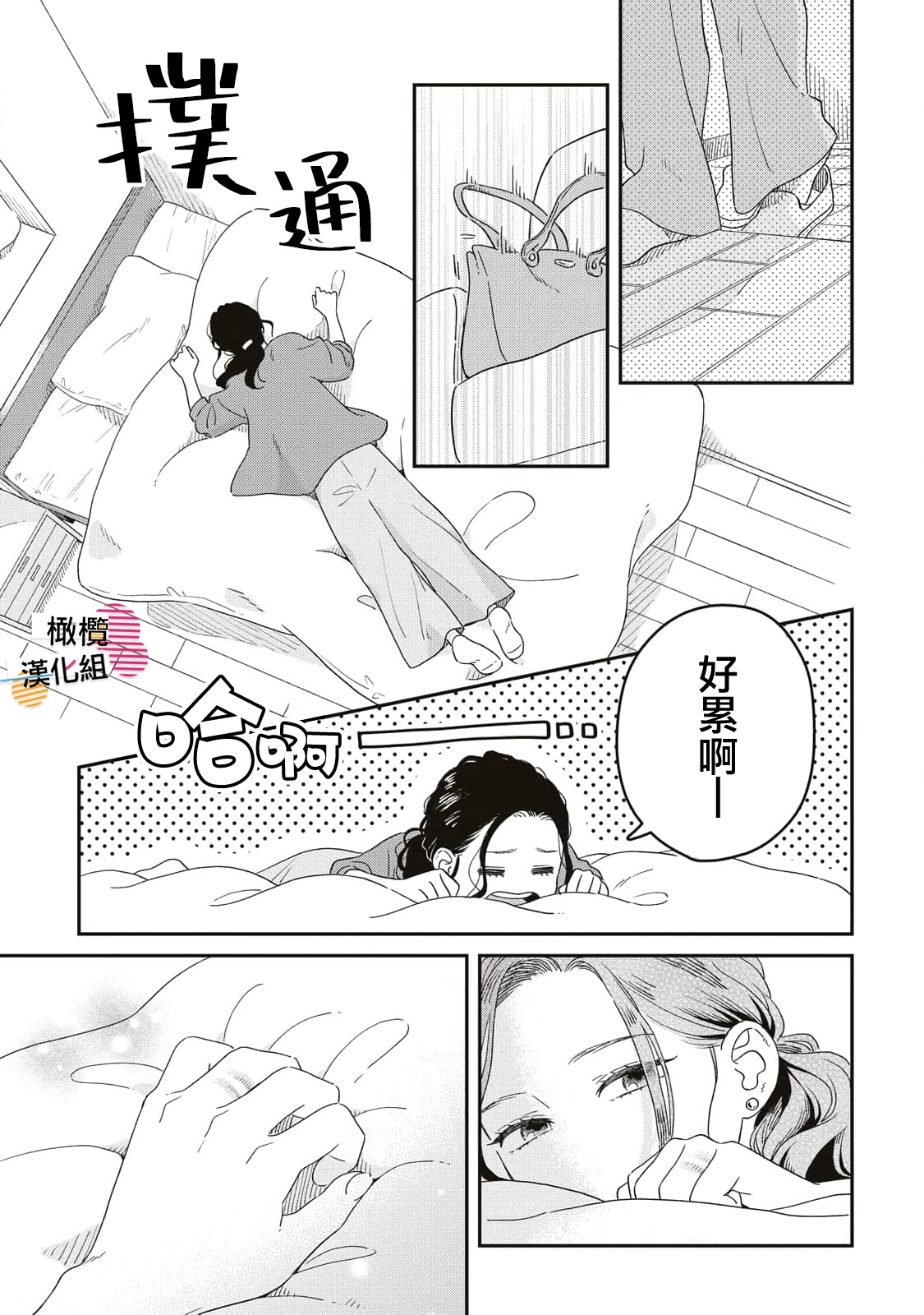 Batsuichi ga Moteru Nante Kiitemasen Vol. 1 Ch. 1 第25页
