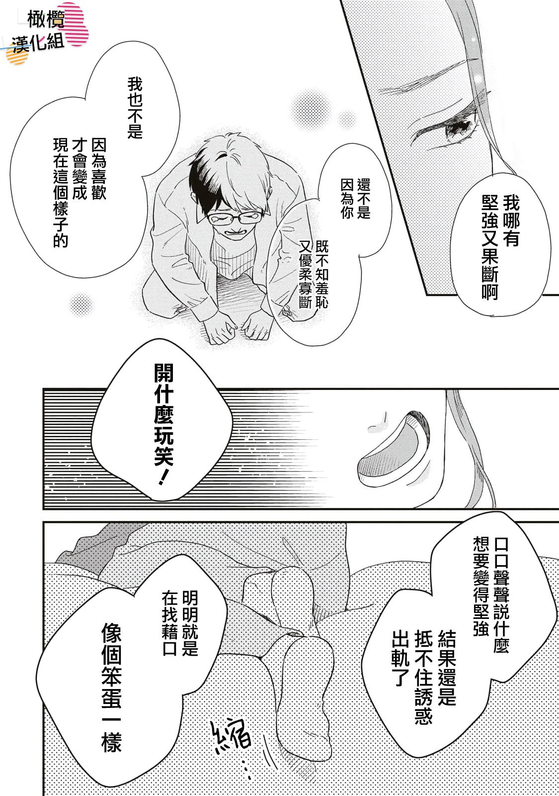 Batsuichi ga Moteru Nante Kiitemasen Vol. 1 Ch. 1 第26页