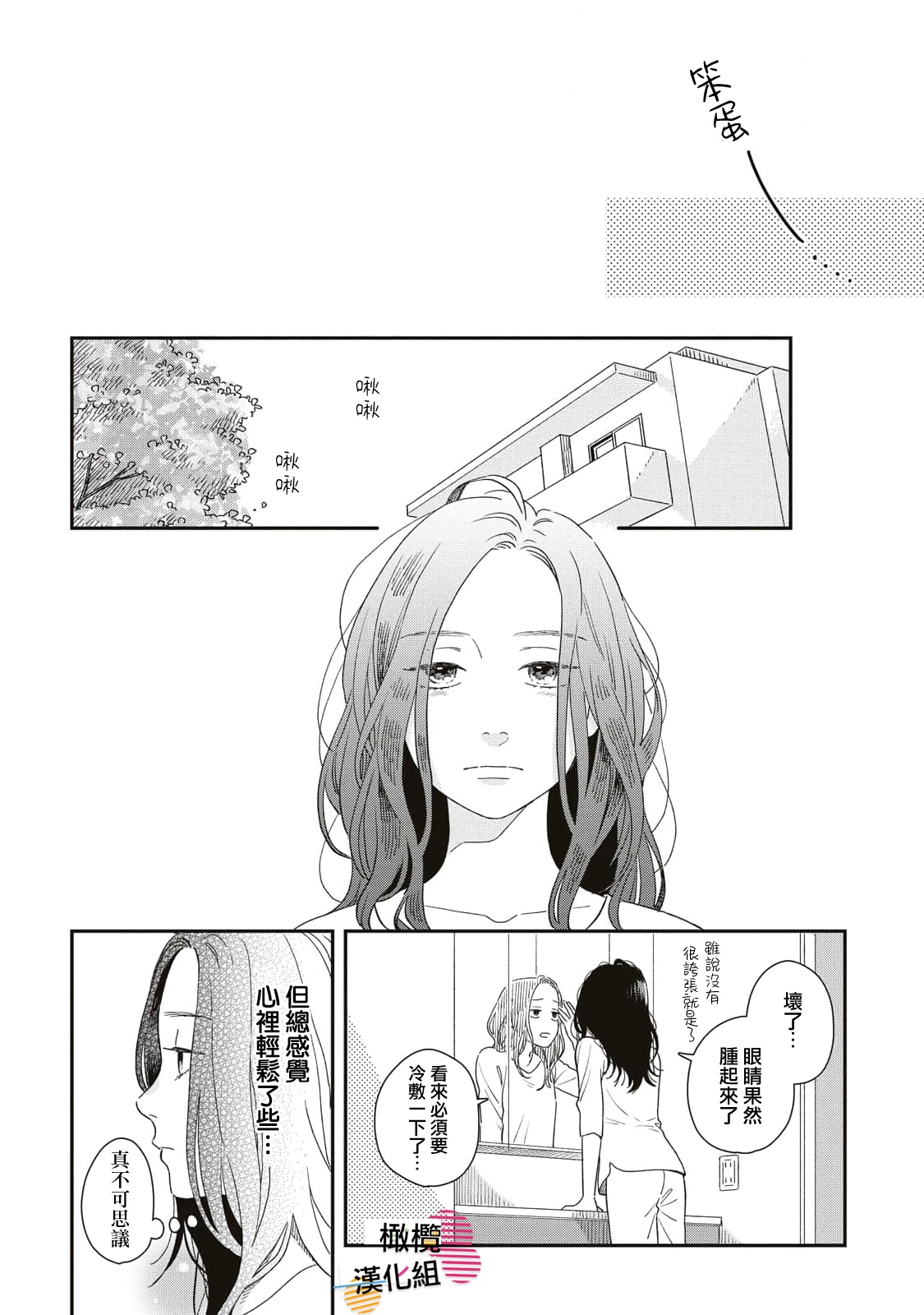 Batsuichi ga Moteru Nante Kiitemasen Vol. 1 Ch. 1 第28页