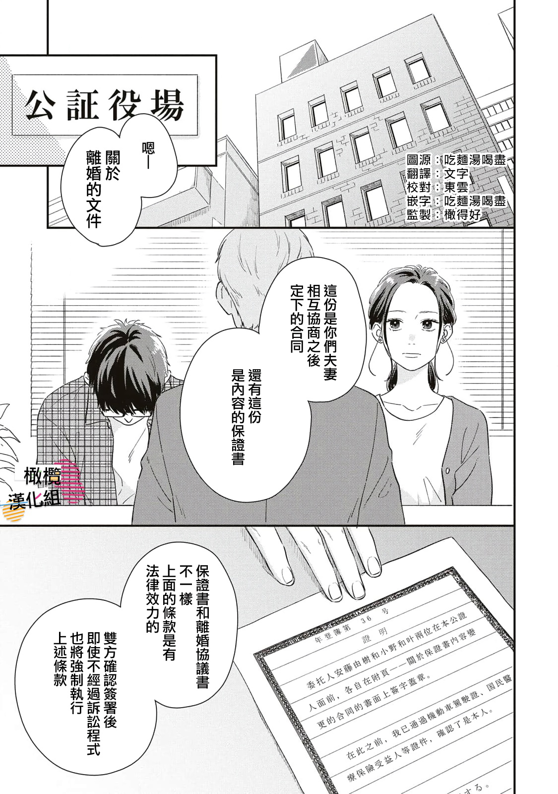 Batsuichi ga Moteru Nante Kiitemasen 第4页