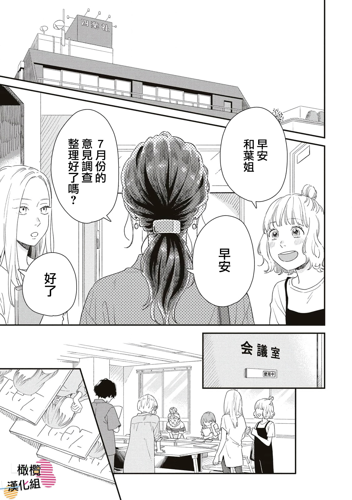 Batsuichi ga Moteru Nante Kiitemasen Vol. 1 Ch. 1 第31页