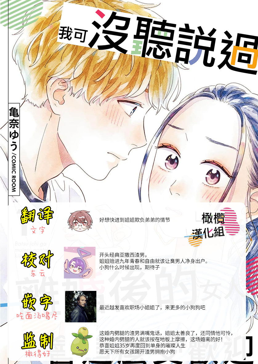 Batsuichi ga Moteru Nante Kiitemasen Vol. 1 Ch. 1 第36页